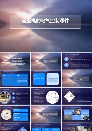 起重机的电气控制课件