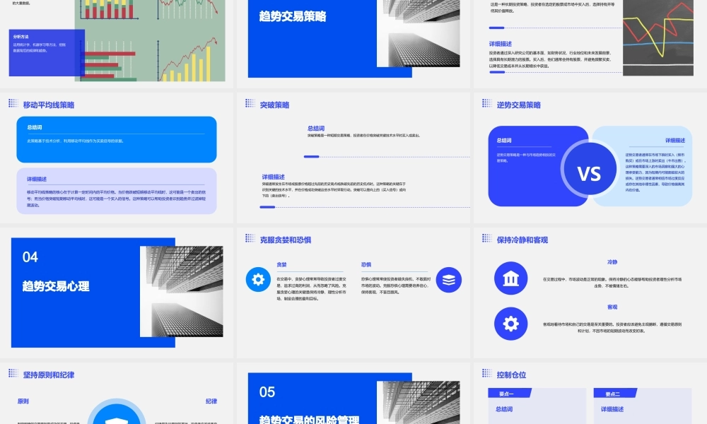 趋势基础理论课件