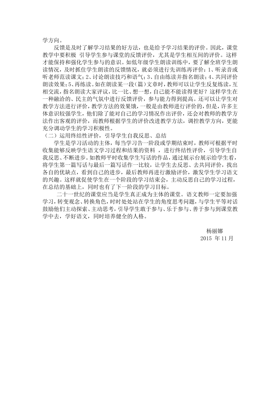 在小学语文教学中培养学生的主体参与意识 (2)_第3页