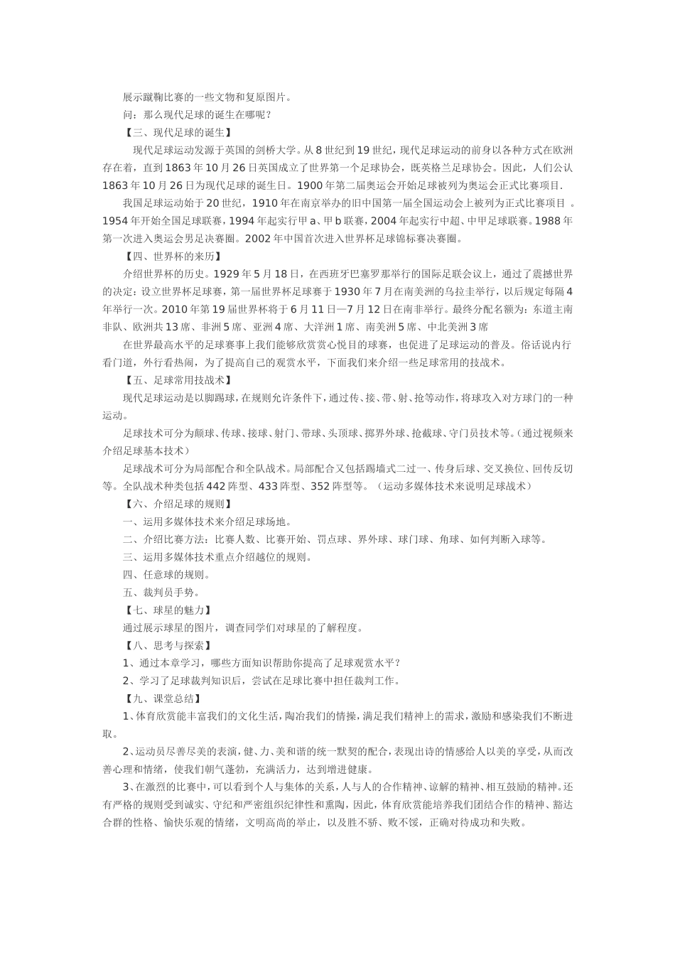 足球运动欣赏-教学课件_第3页