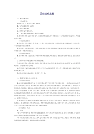 足球运动欣赏-教学课件
