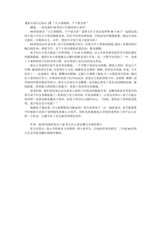 班人人得锻炼个个放光彩