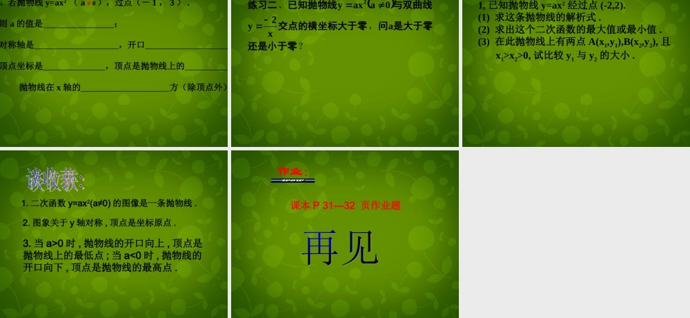 九年级数学上册 22 二次函数的图象课件1 浙教版 课件