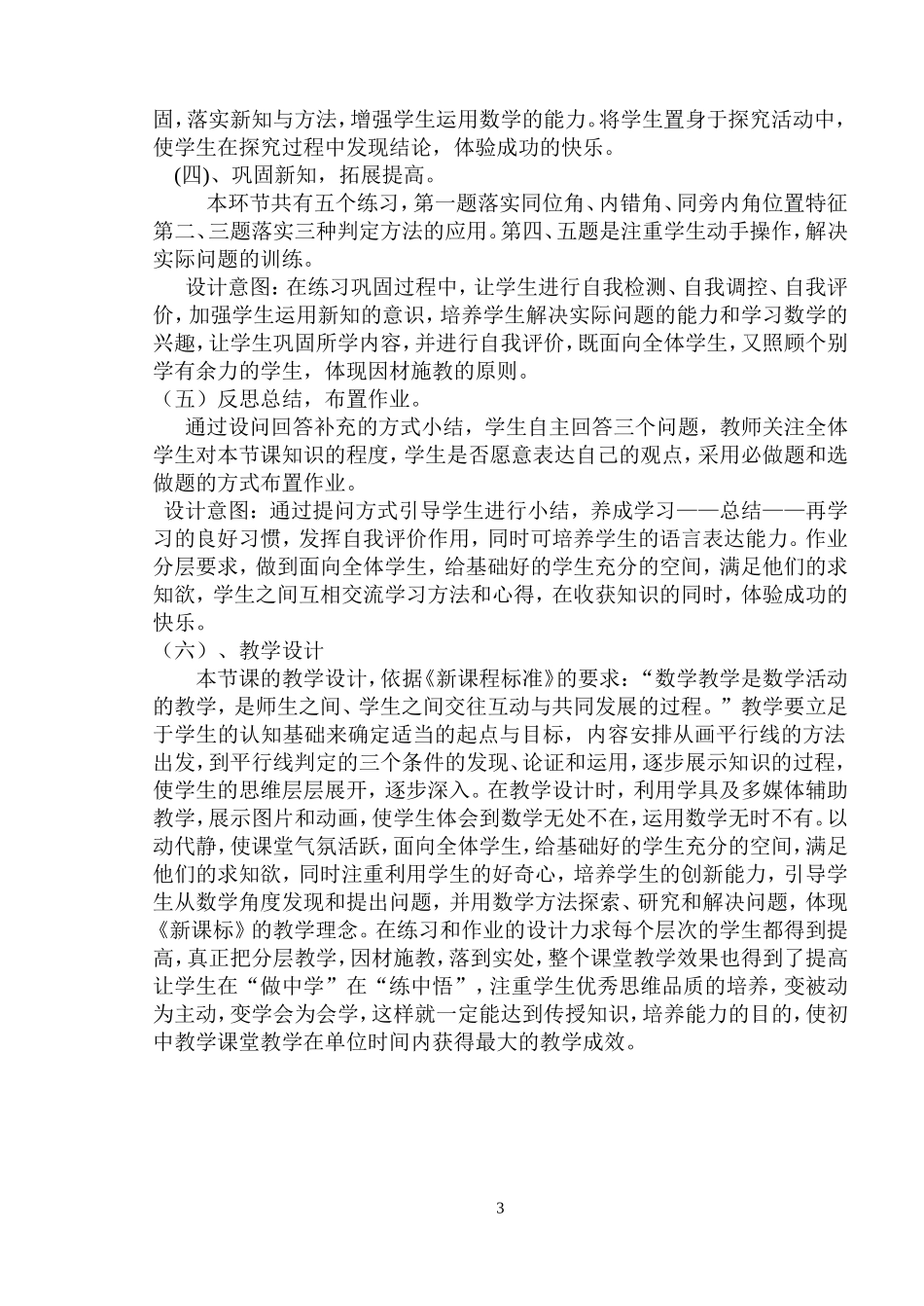 人教版七年级下数学《平行线的判定》说课稿_第3页