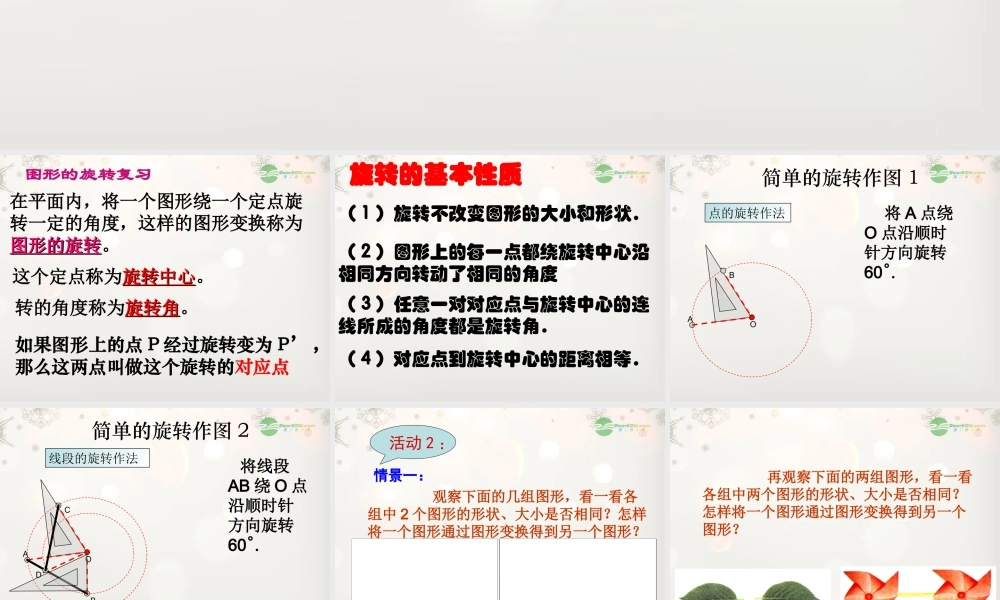 九年级数学(2322中心对称图形)课件1 人教新课标版 课件