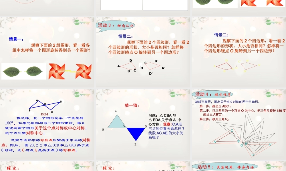 九年级数学(2322中心对称图形)课件1 人教新课标版 课件