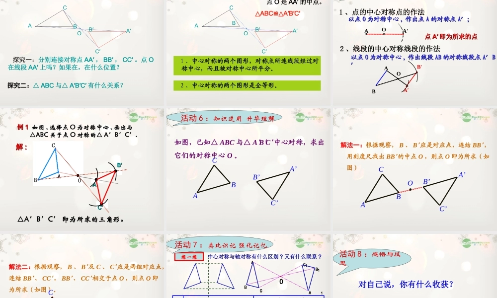 九年级数学(2322中心对称图形)课件1 人教新课标版 课件