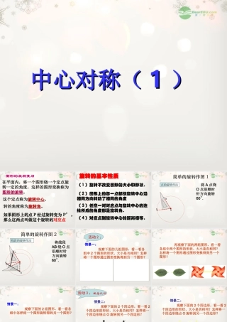 九年级数学(2322中心对称图形)课件1 人教新课标版 课件