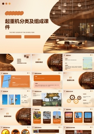 起重机分类及组成课件