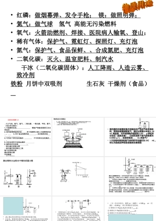 化学上学期期末复习演示文稿
