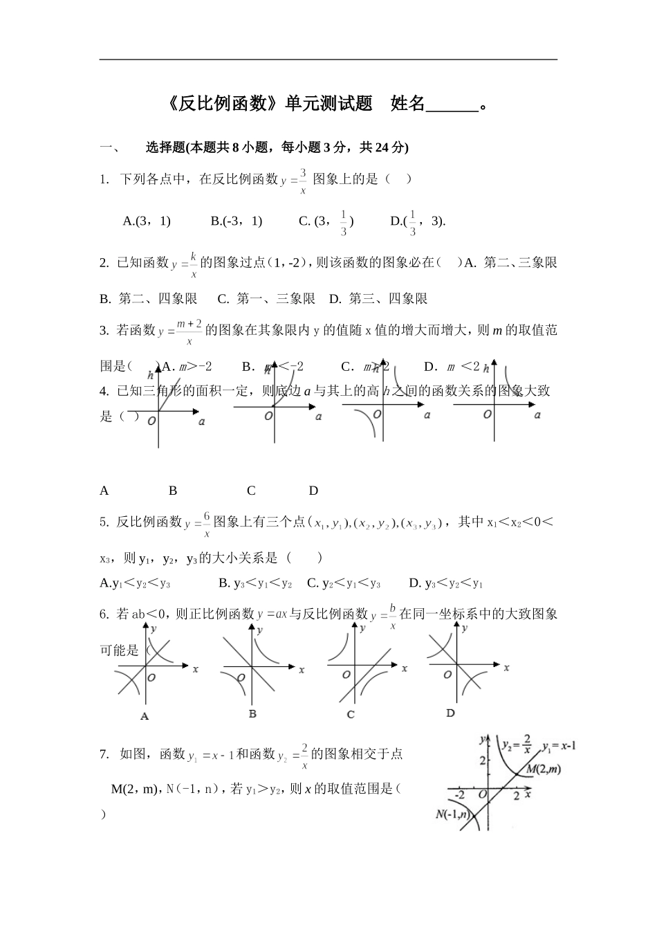 《反比例函数》单元测试题_第1页