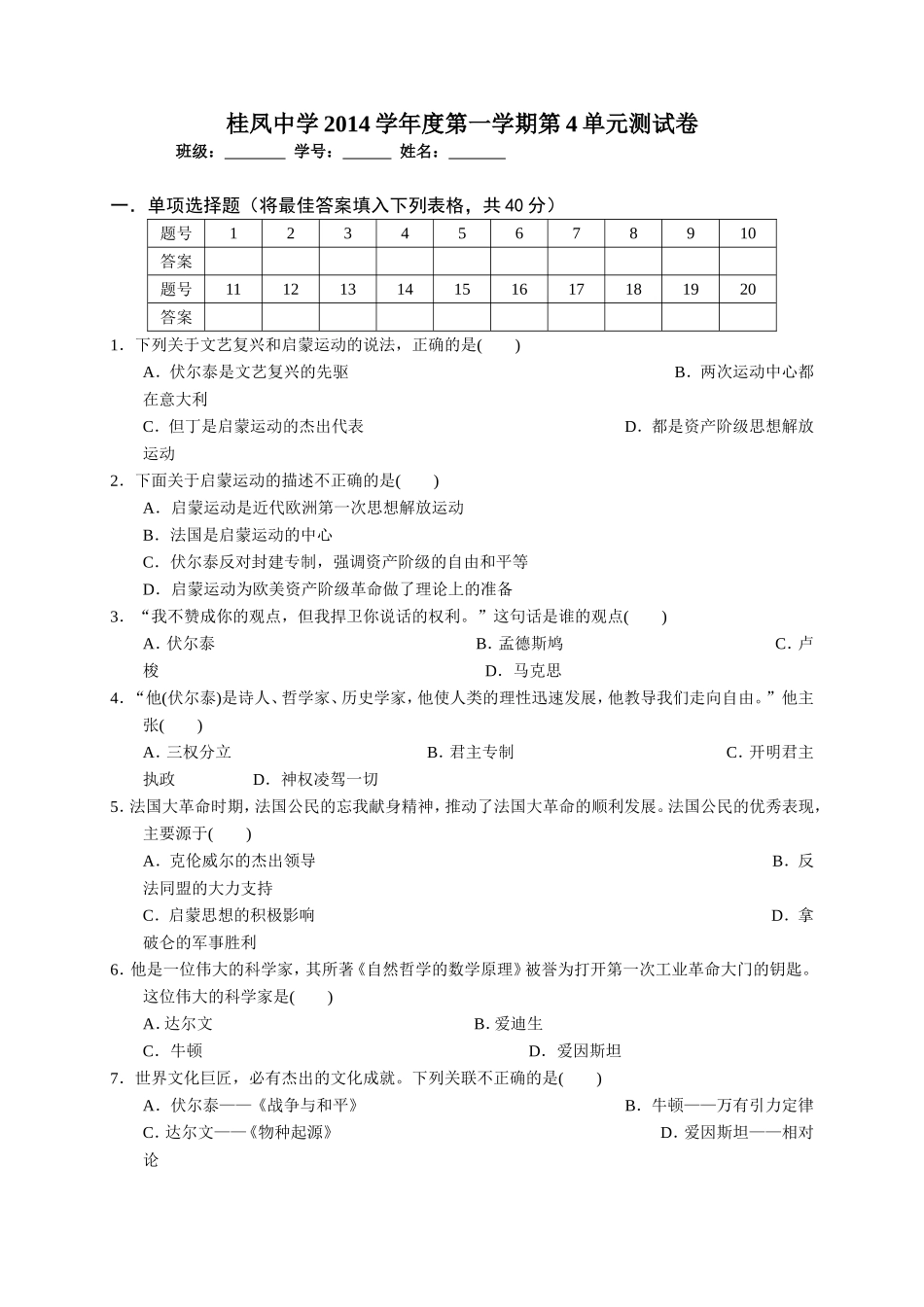 第四单元测试卷2014_第1页