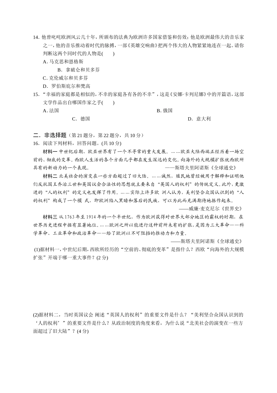 第四单元测试卷2014_第3页