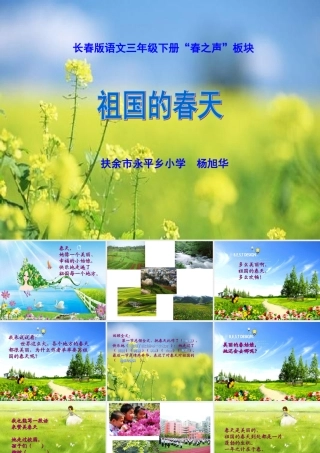 《祖国的春天》杨旭华111