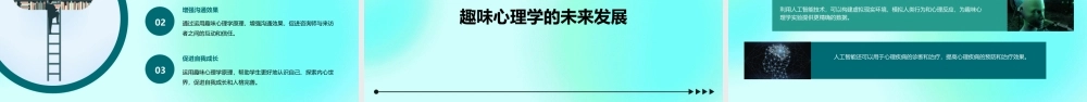 趣味心理学知识讲座课件