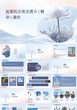 起重机分类及简介(精华)课件