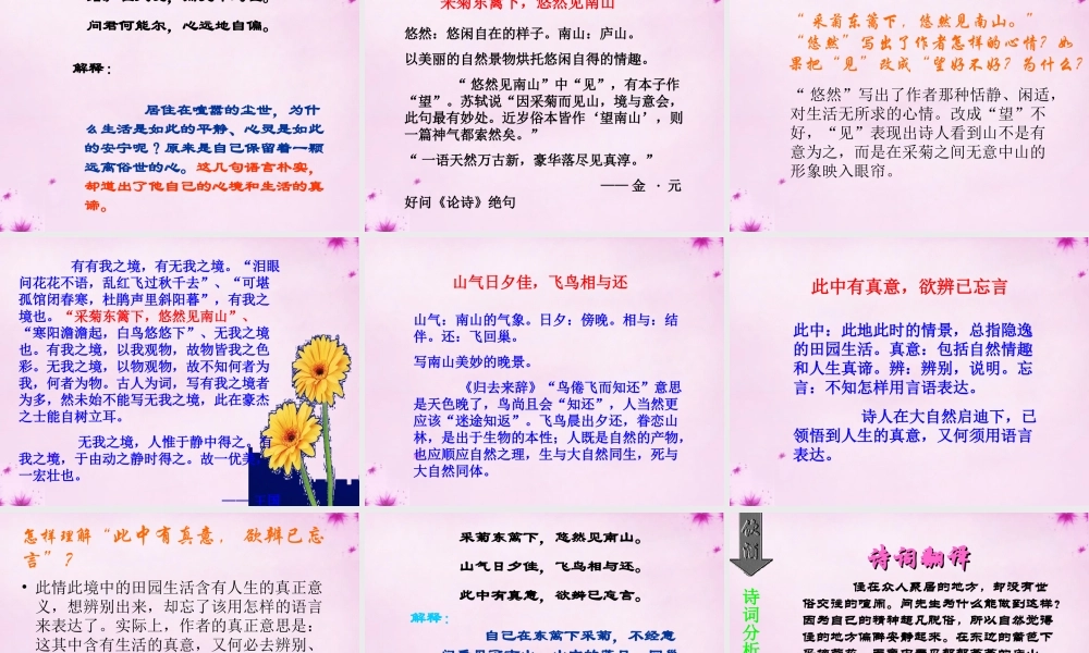 七年级语文下册 25(诗词五首)(饮酒)教学课件 语文版 课件