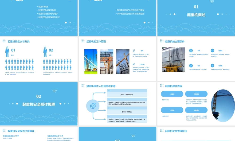 起重机安全管理课件