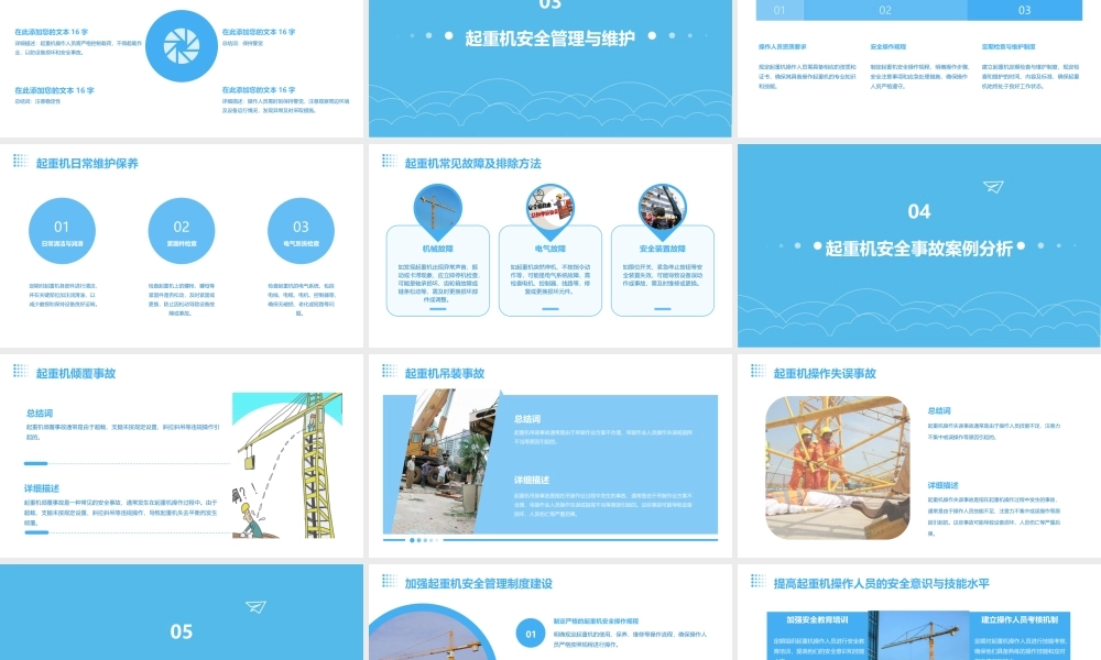 起重机安全管理课件