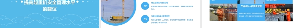 起重机安全管理课件
