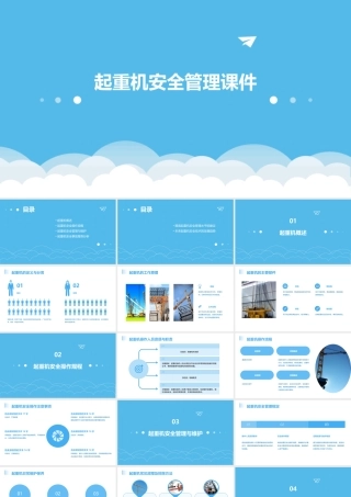 起重机安全管理课件