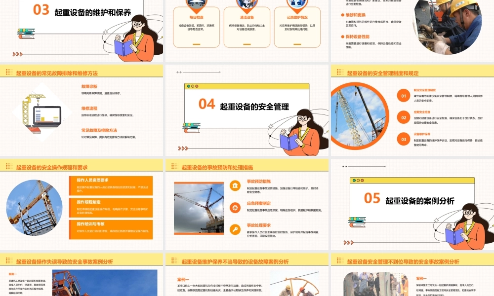起重设备培训材料课件
