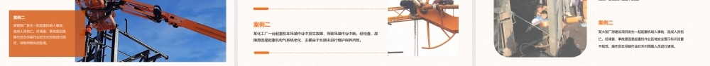 起重设备培训材料课件
