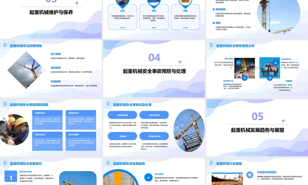 起重机械培训通用课件