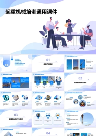 起重机械培训通用课件
