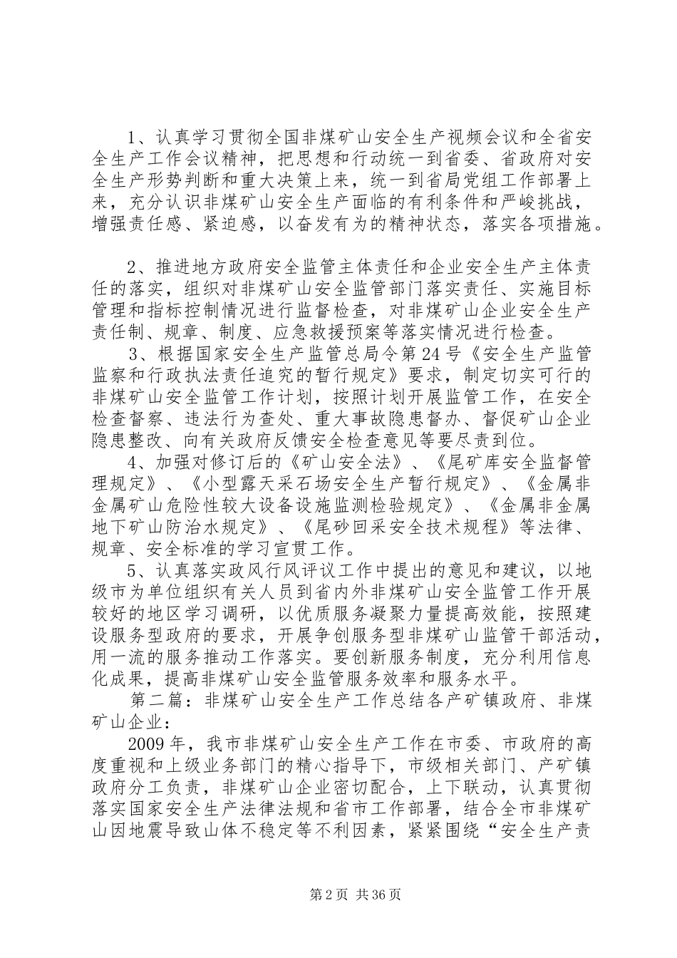 非煤矿山安全生产工作计划_第2页