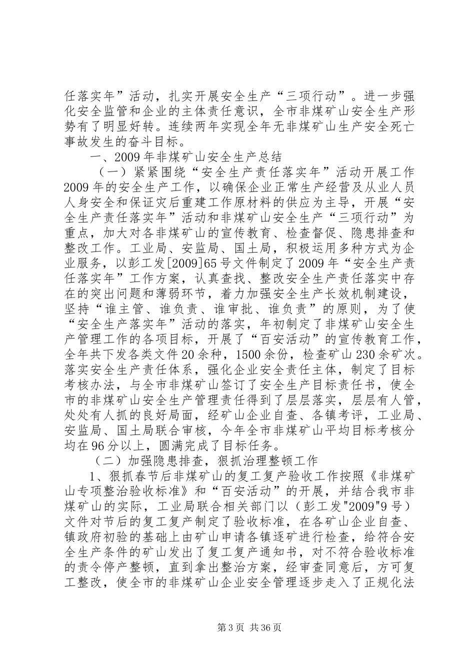 非煤矿山安全生产工作计划_第3页
