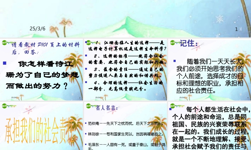 九年级思想品德 第五单元第二节(面对人生的重大选择)课件 湘教版 课件