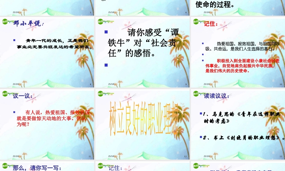 九年级思想品德 第五单元第二节(面对人生的重大选择)课件 湘教版 课件