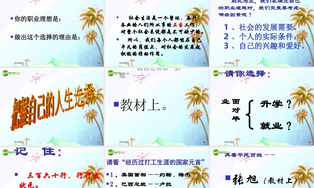 九年级思想品德 第五单元第二节(面对人生的重大选择)课件 湘教版 课件