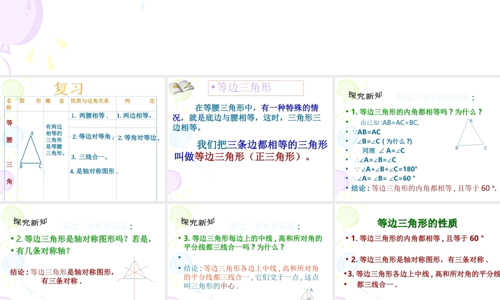 八年级数学等边三角形课件1浙教版 课件