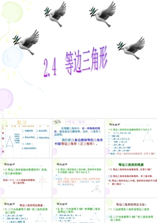 八年级数学等边三角形课件1浙教版 课件