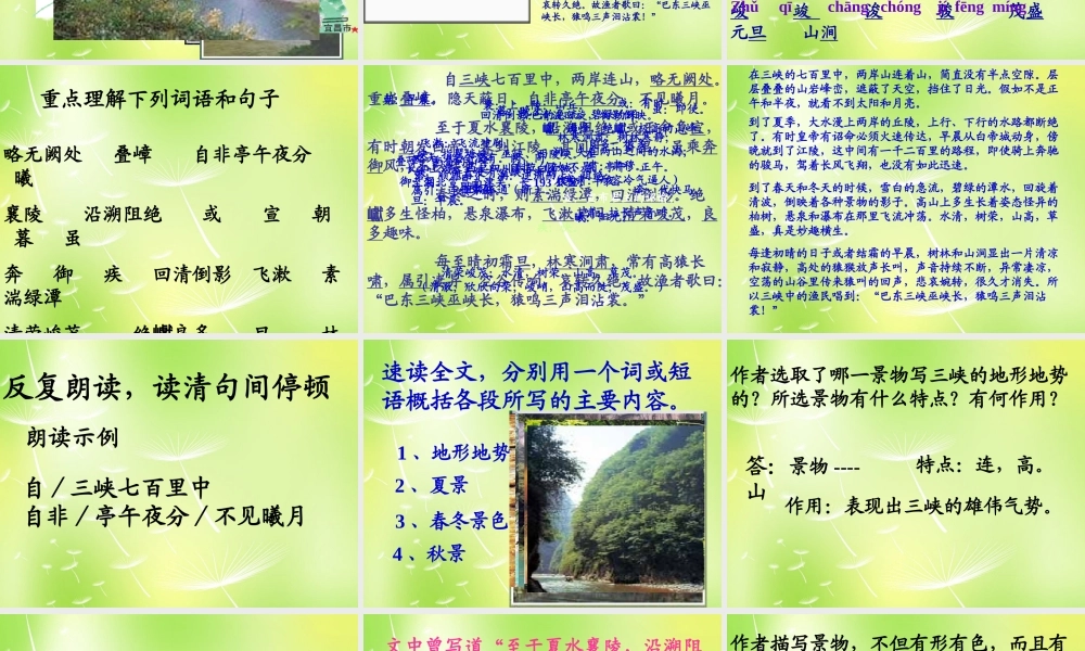 中学七年级语文上册 15 三峡课件 (新版)苏教版 课件