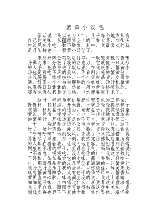 蟹黄小汤包张超凡