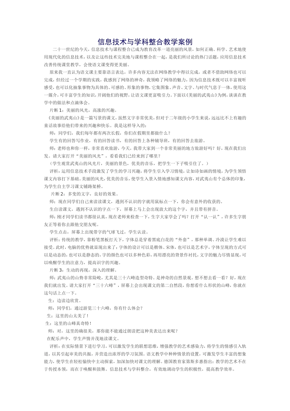 信息技术与学科整合教学案例_第1页