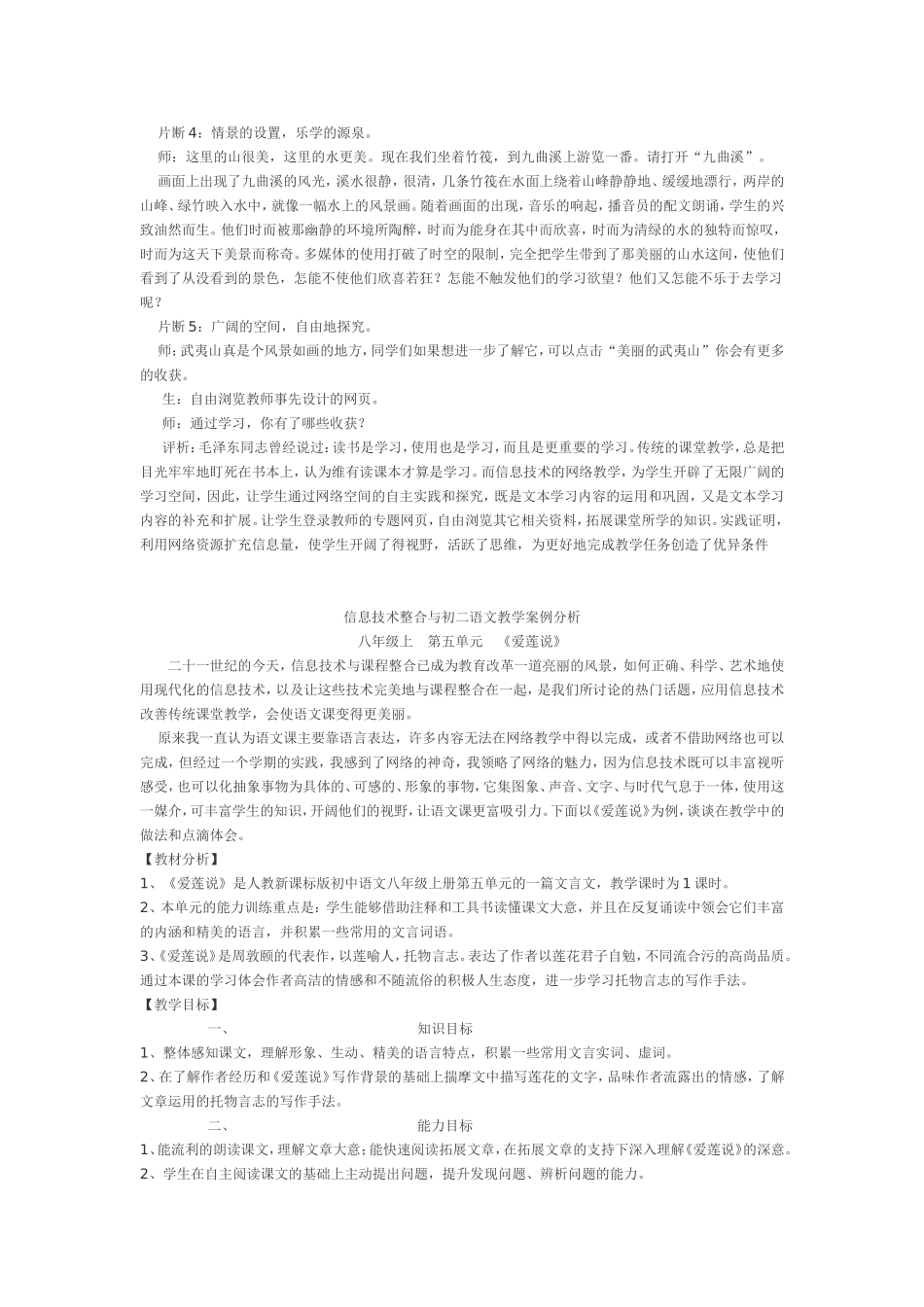 信息技术与学科整合教学案例_第2页