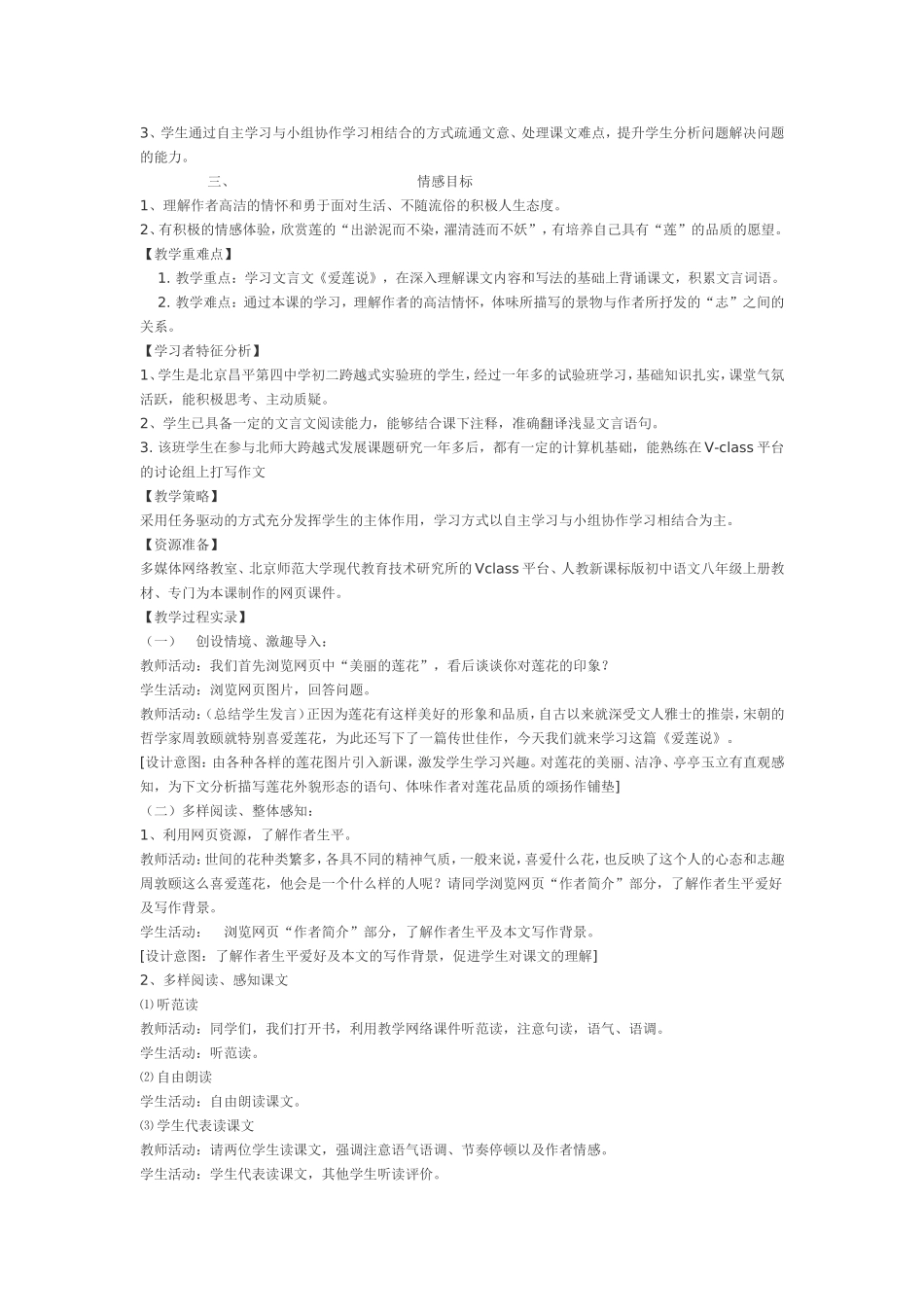 信息技术与学科整合教学案例_第3页