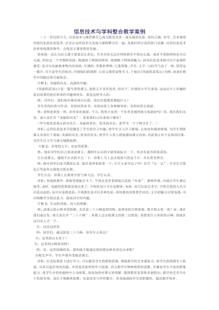 信息技术与学科整合教学案例