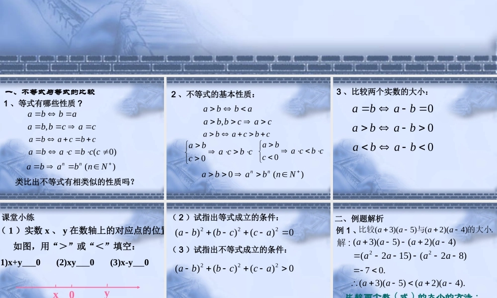 不等式2 不等式的课件 不等式的课件