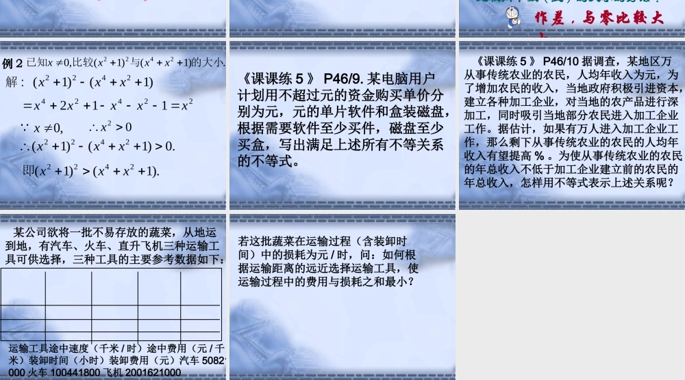 不等式2 不等式的课件 不等式的课件