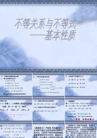 不等式2 不等式的课件 不等式的课件