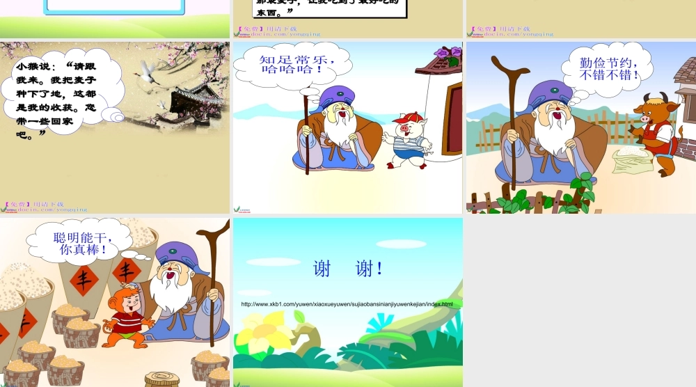 《三袋麦子》PPT