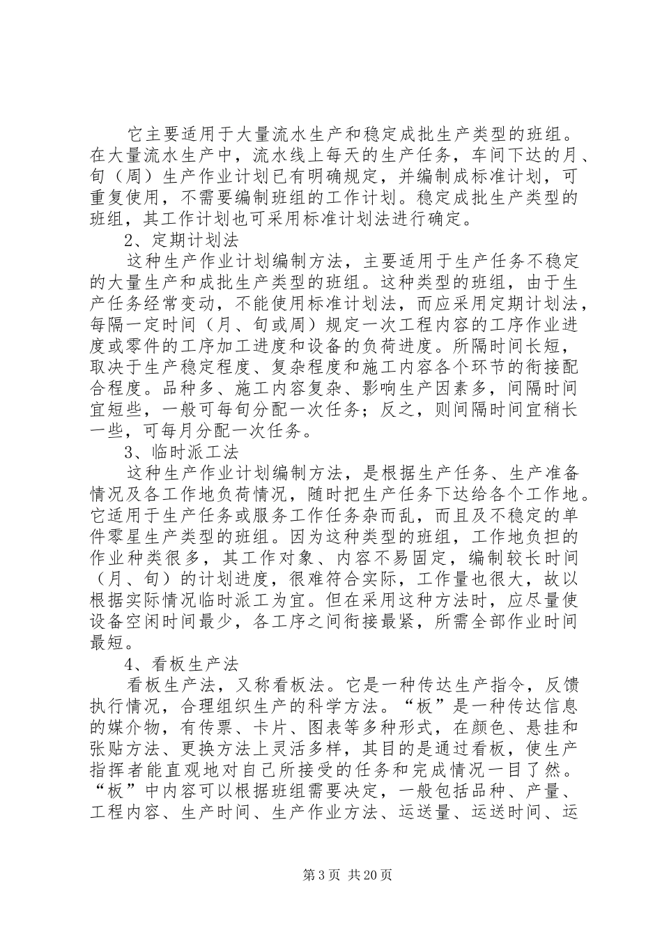 生产计划编制方式的思考(排期部问题)_第3页
