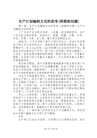 生产计划编制方式的思考(排期部问题)