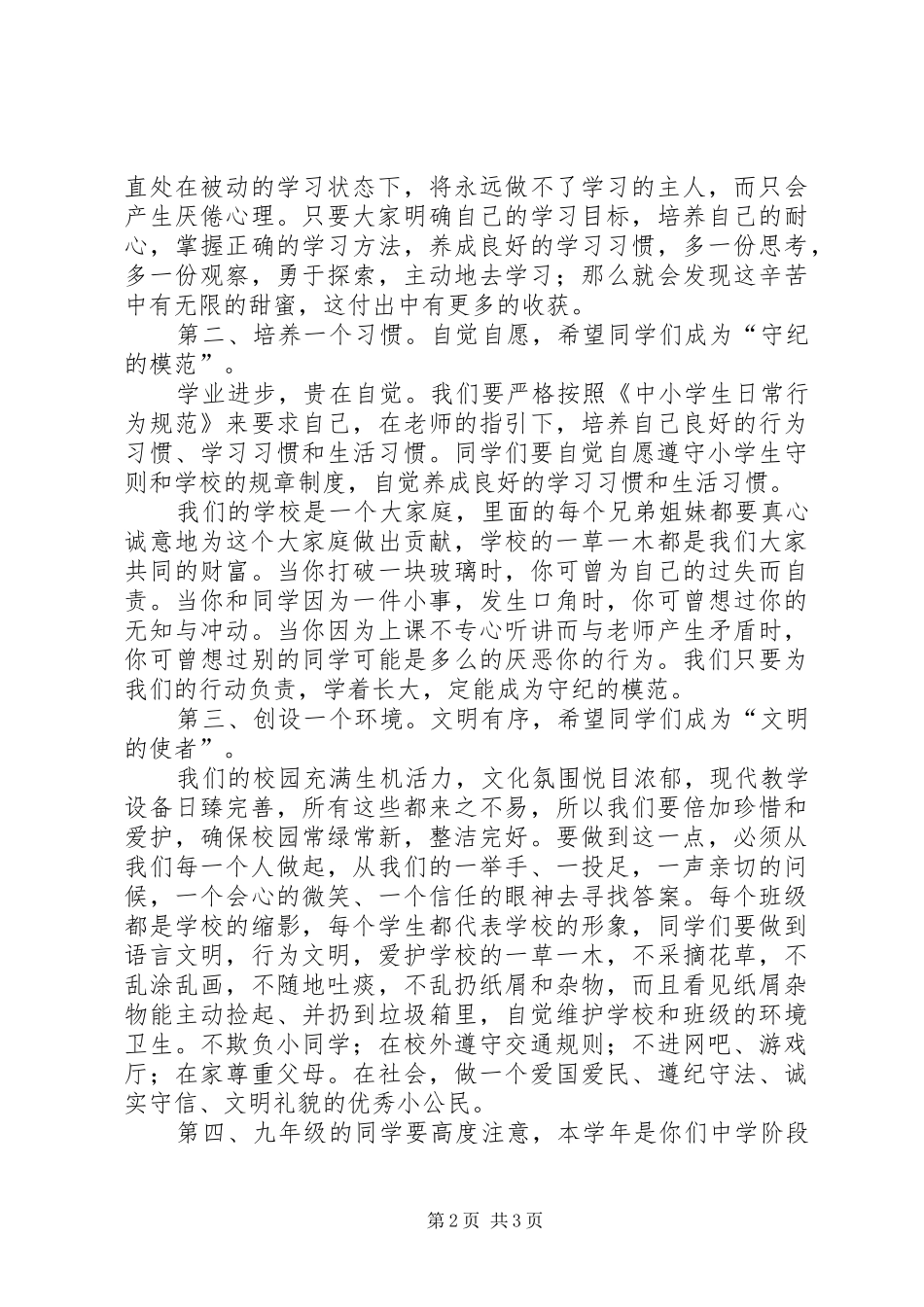 学校长在秋季开学典礼上的讲话_第2页