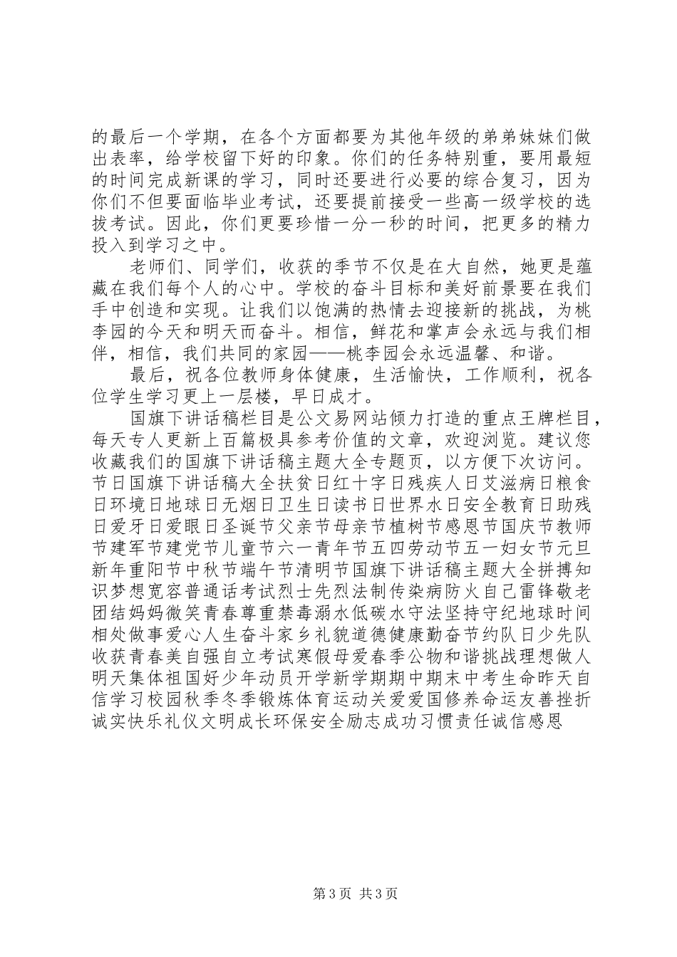 学校长在秋季开学典礼上的讲话_第3页